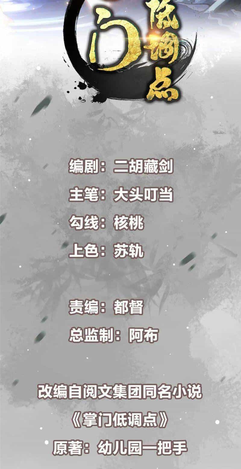 Chưởng Môn Khiêm Tốn Chút - Chương 75 - ảnh 3