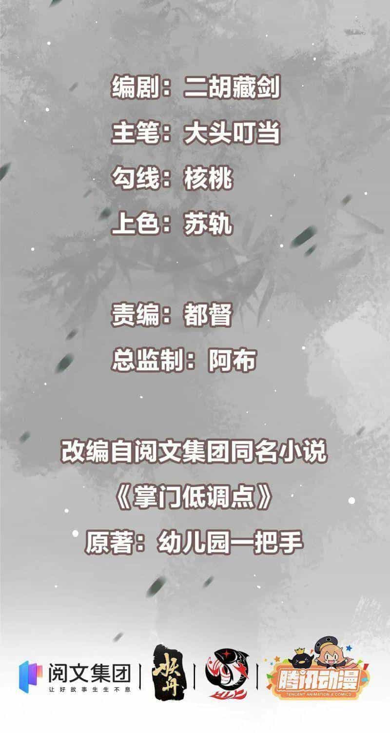 Chưởng Môn Khiêm Tốn Chút - Chương 77 - ảnh 4