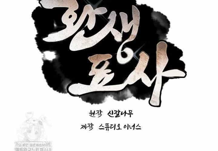 Chuyển Sinh Thành Tiêu Sư - Chương 109 - ảnh 164
