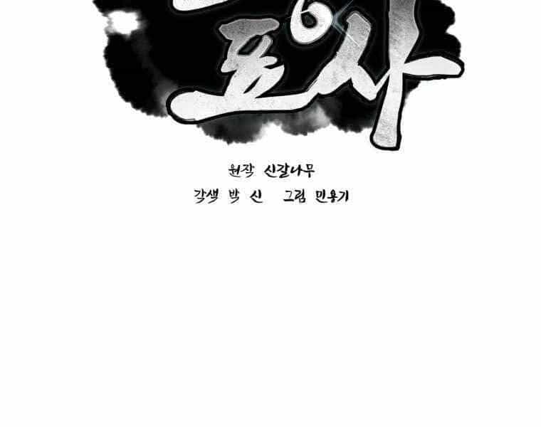Chuyển Sinh Thành Tiêu Sư - Chương 5 - ảnh 15