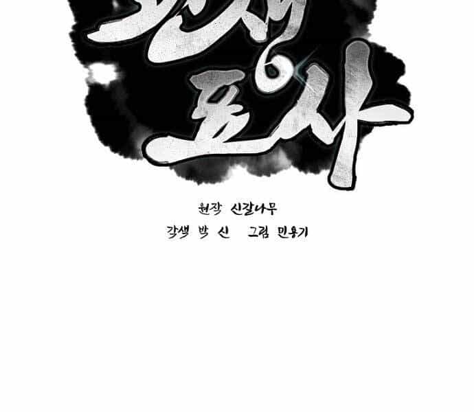 Chuyển Sinh Thành Tiêu Sư - Chương 6 - ảnh 2
