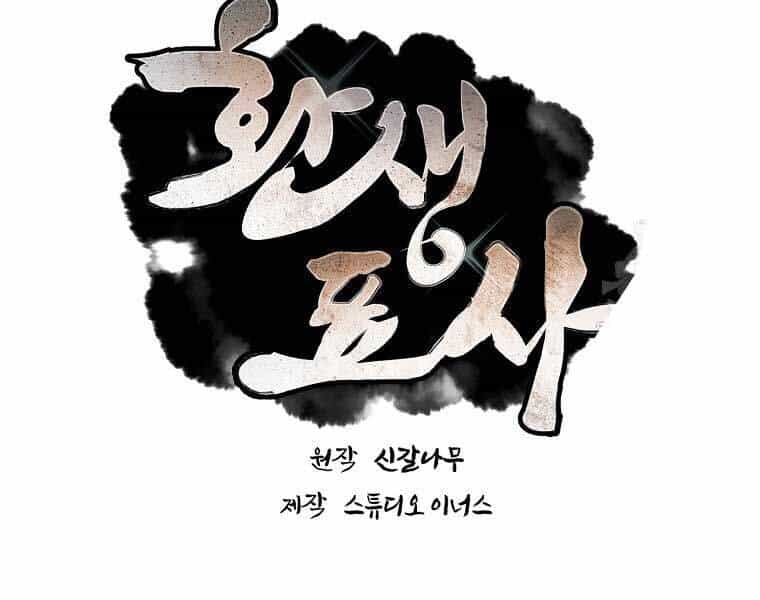 Chuyển Sinh Thành Tiêu Sư - Chương 90 - ảnh 84