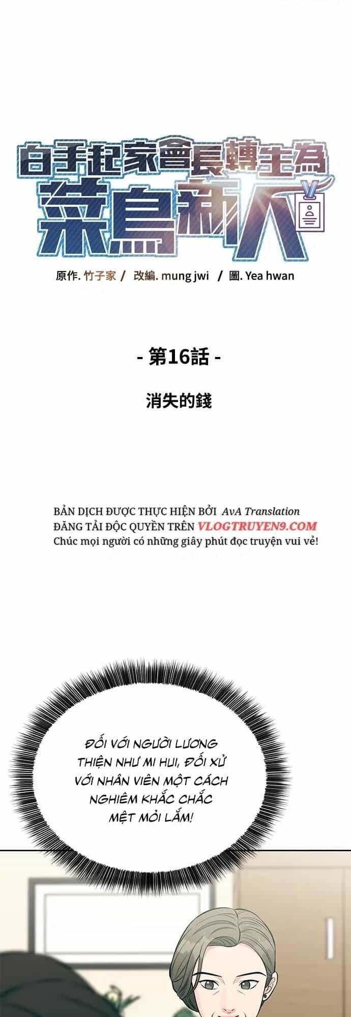 Chuyển Sinh Trở Thành Nhân Viên Mới - Chương 16 - ảnh 19