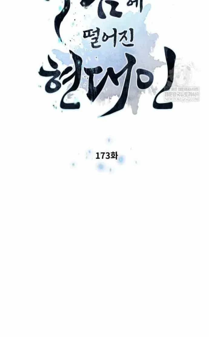 Chuyển Sinh Vào Thế Giới Võ Lâm - Chương 173 - ảnh 6