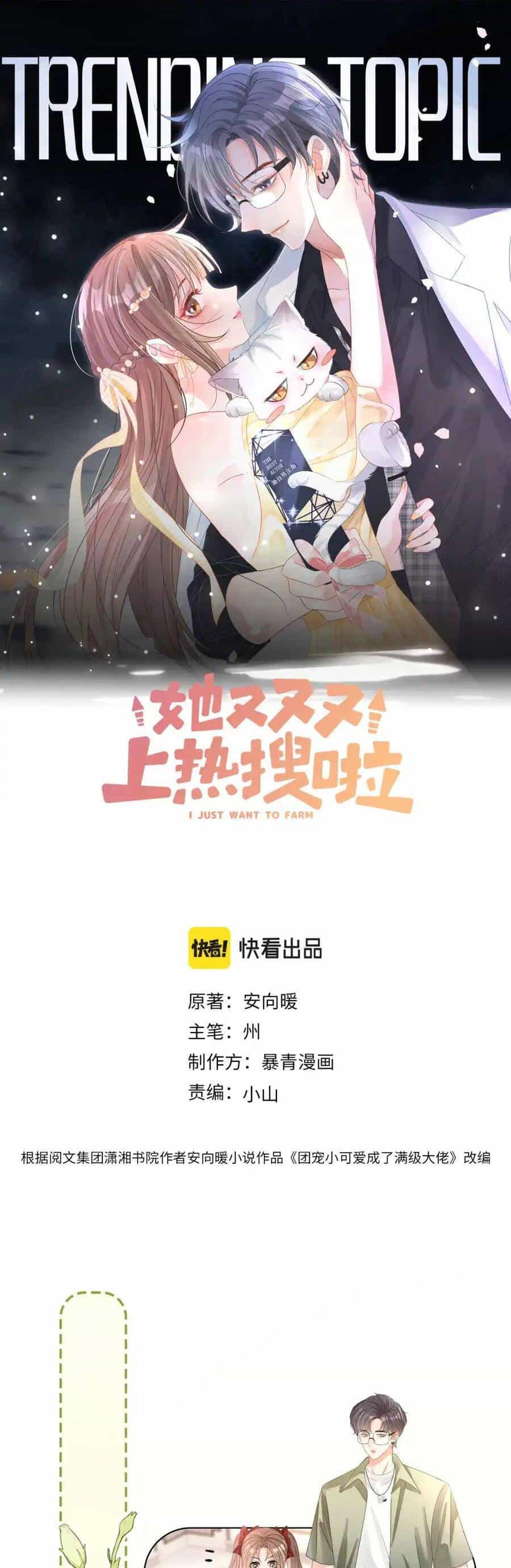 Cô Ấy Ngày Nào Cũng Lên Hot Search! - Chương 99 - ảnh 1