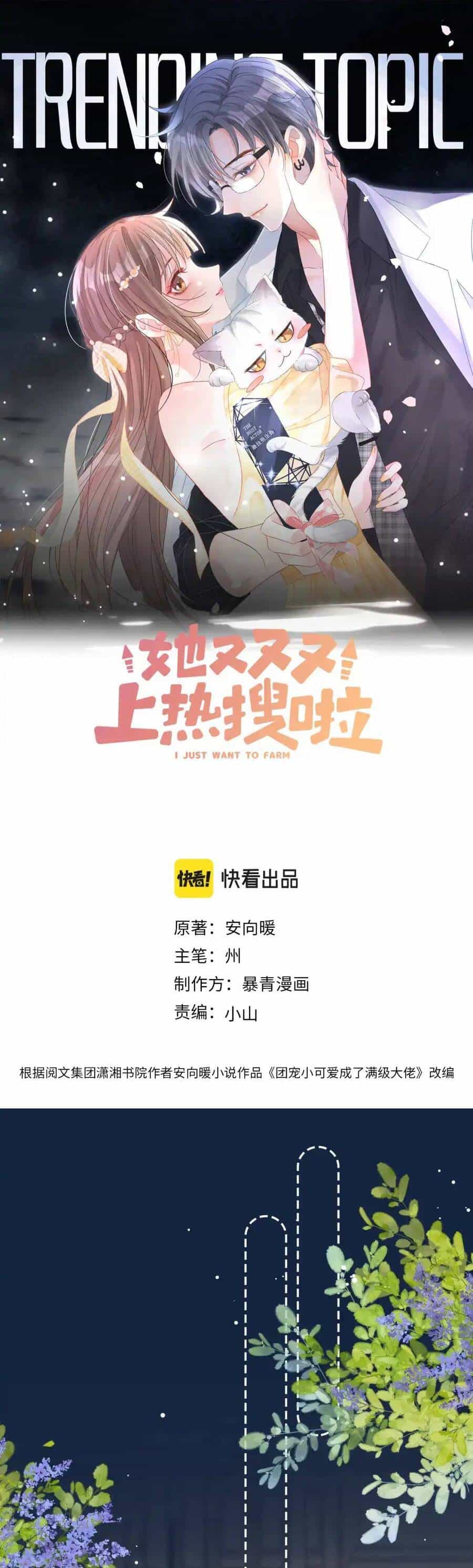 Cô Ấy Ngày Nào Cũng Lên Hot Search! - Chương 100 - ảnh 1