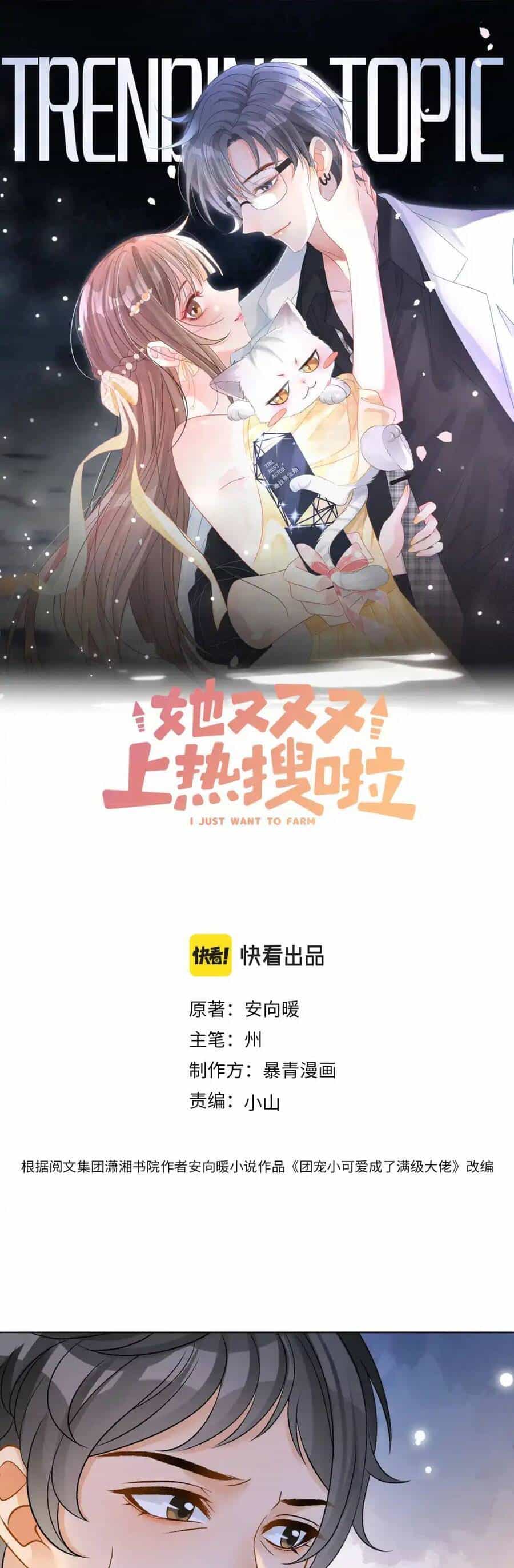 Cô Ấy Ngày Nào Cũng Lên Hot Search! - Chương 102 - ảnh 1