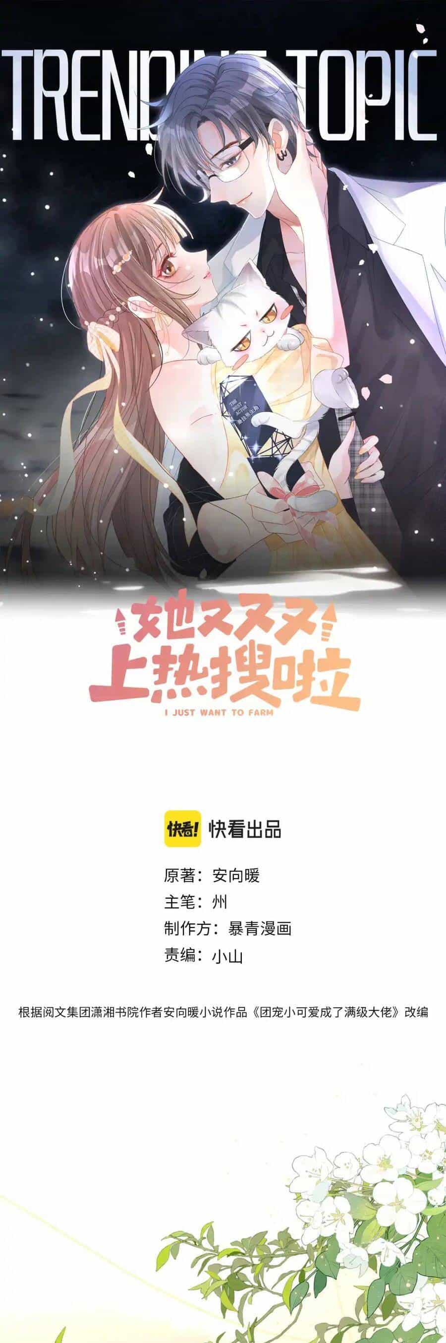Cô Ấy Ngày Nào Cũng Lên Hot Search! - Chương 111 - ảnh 1
