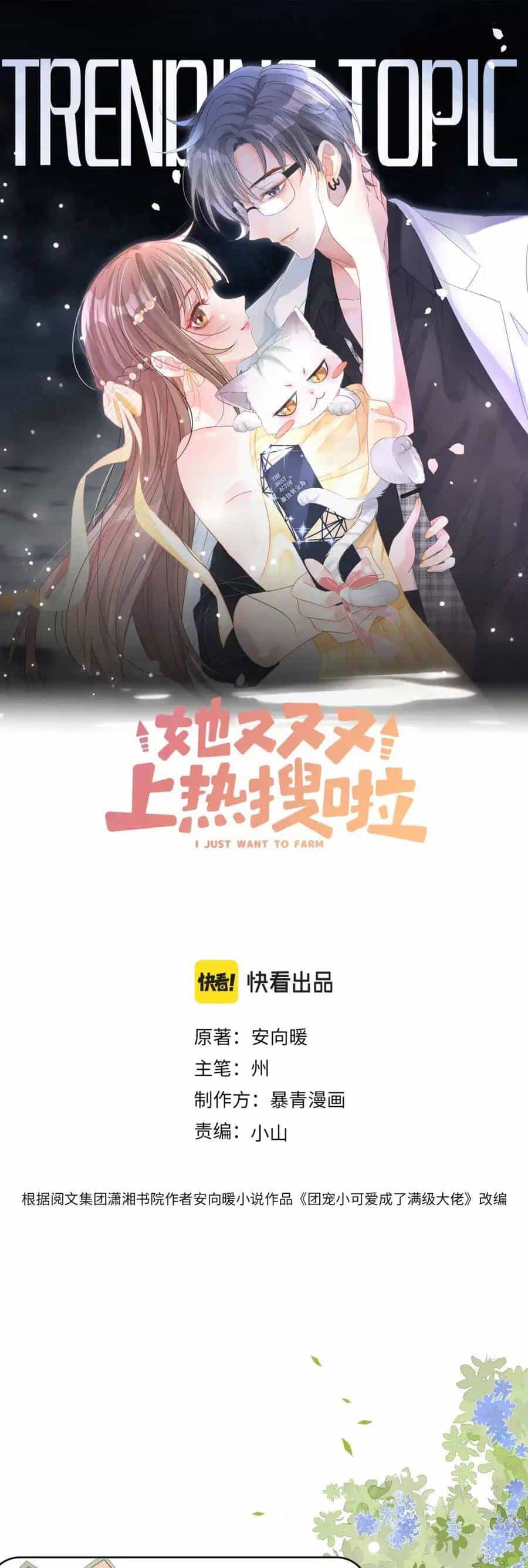 Cô Ấy Ngày Nào Cũng Lên Hot Search! - Chương 97 - ảnh 1