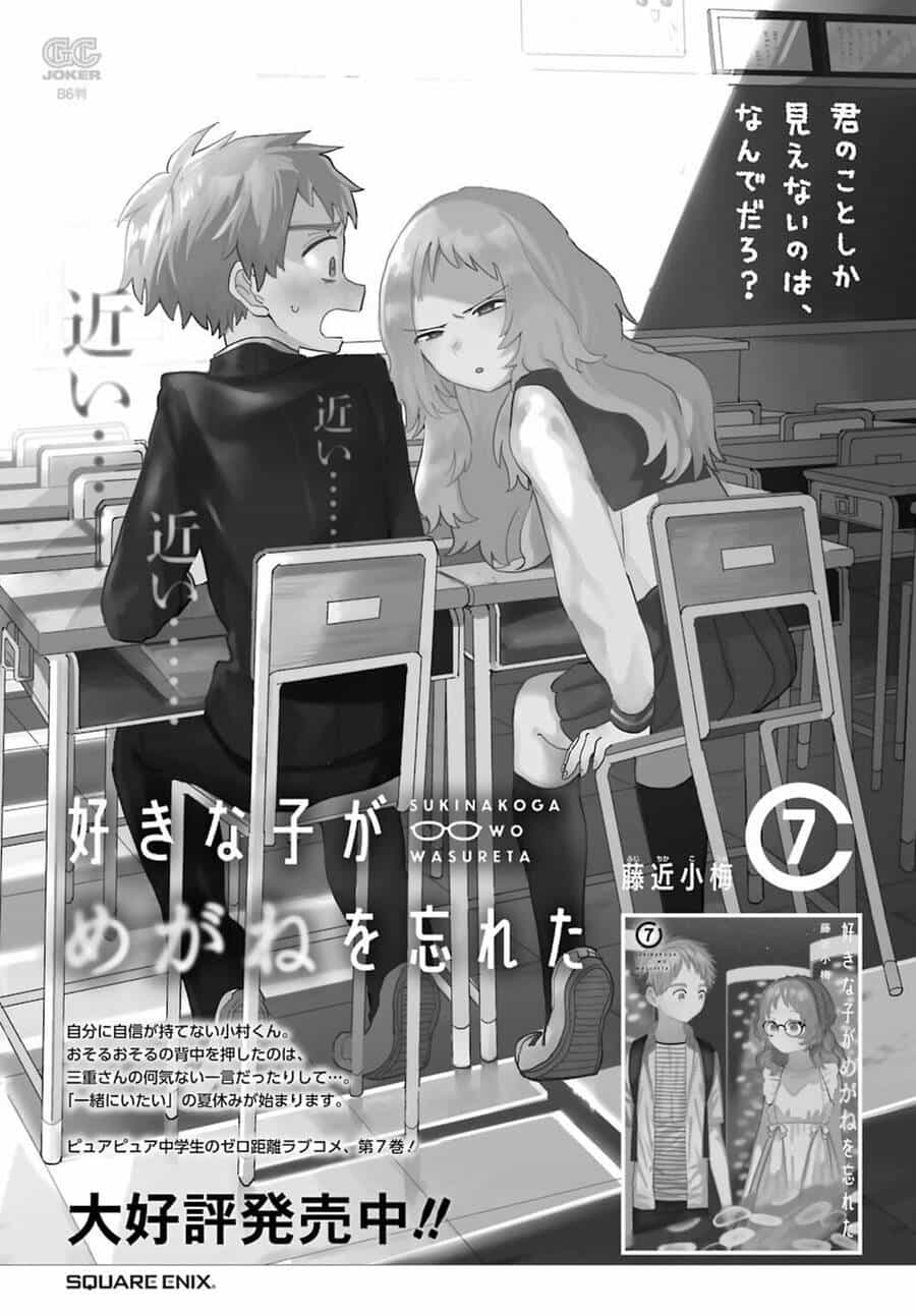 Cô Bạn Gái Mà Mình Thích Lại Quên Mang Kính Mất Rồi - Chương 81 - ảnh 17