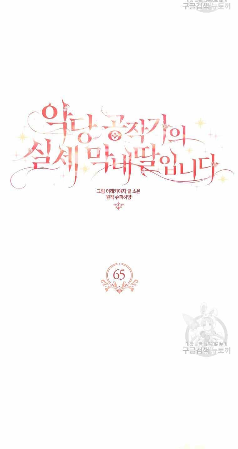 Cô Con Gái Út Của Công Tước Phản Diện - Chương 65 - ảnh 37