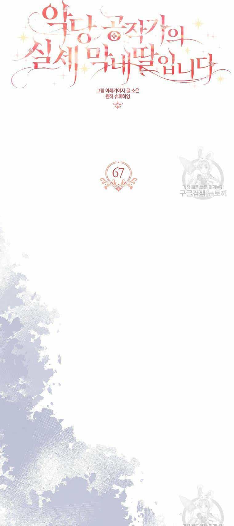 Cô Con Gái Út Của Công Tước Phản Diện - Chương 67 - ảnh 23