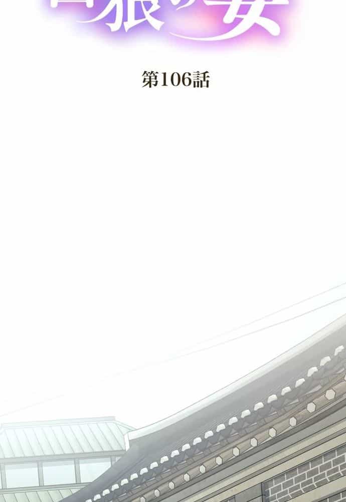 Cô Dâu Của Sói Trắng - Chương 106.1 - ảnh 23