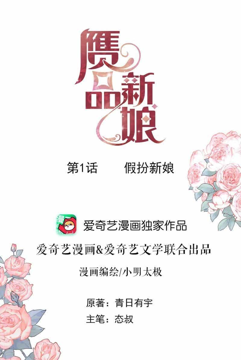 Cô Dâu Giả Tạo - Chương 1 - ảnh 1