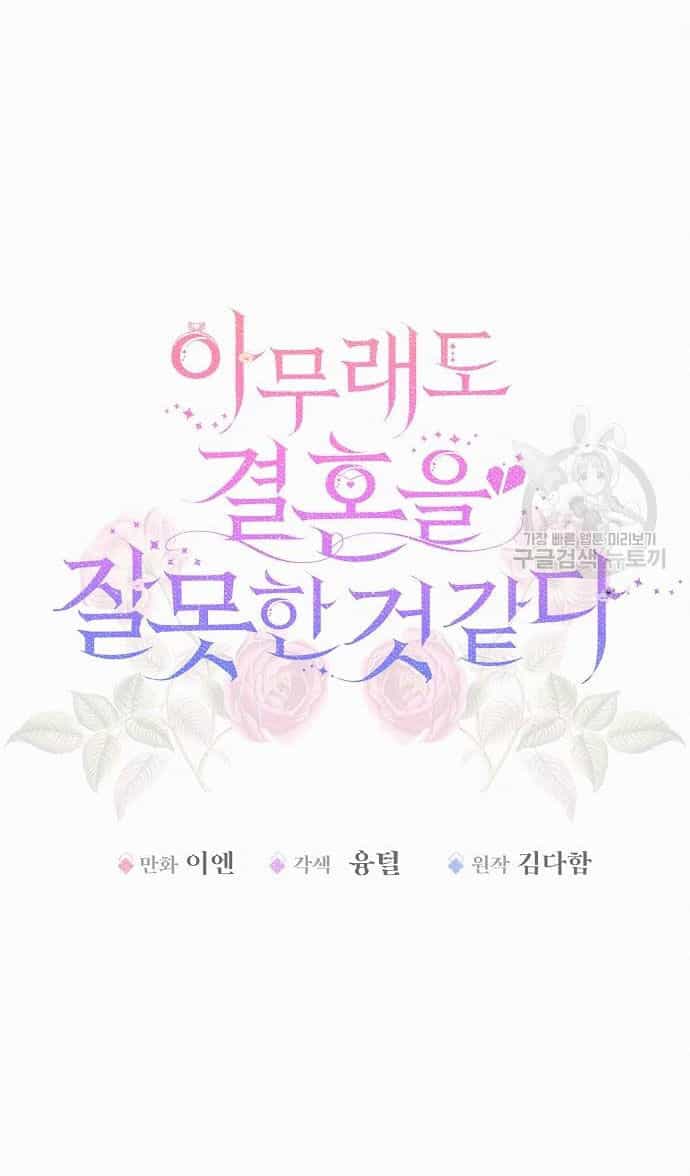 Có Lẽ Tôi Đã Sai Lầm Khi Kết Hôn - Chương 17.1 - ảnh 31