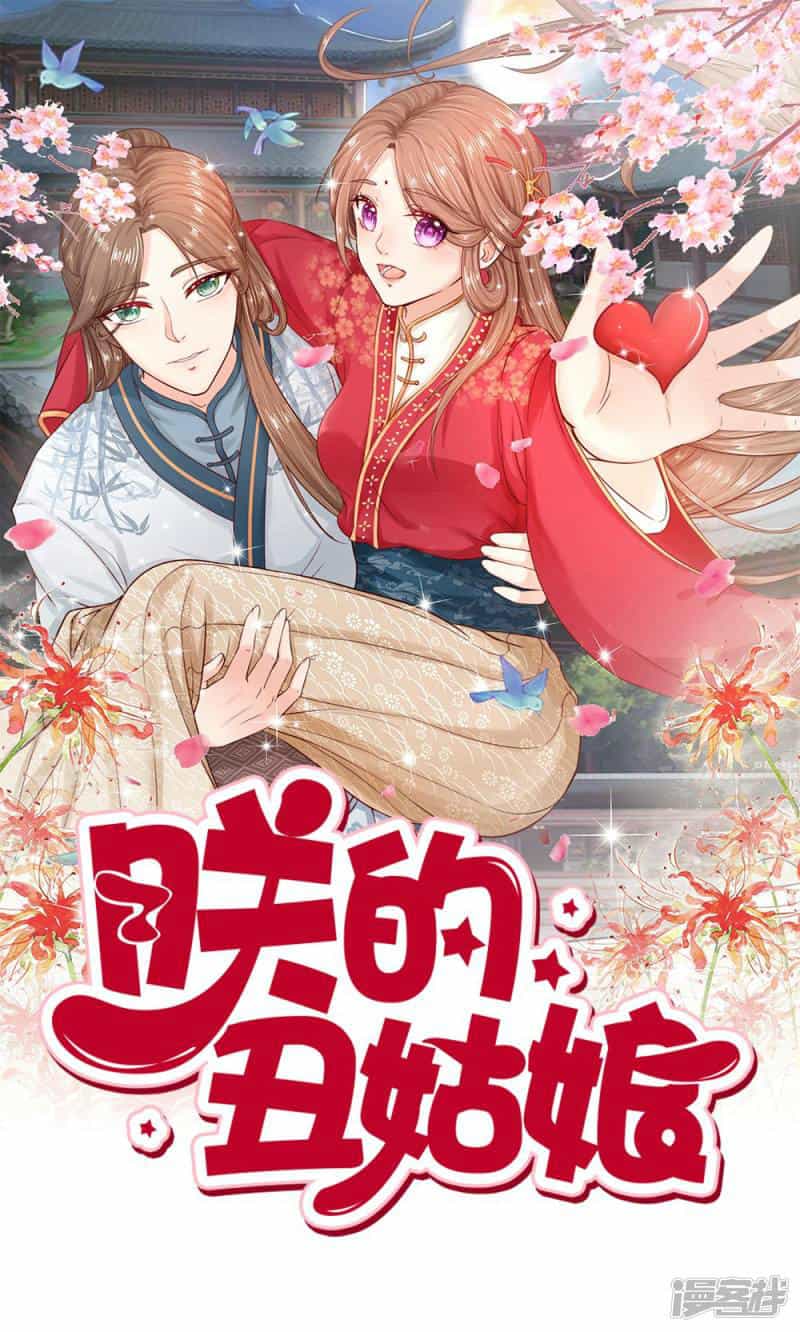 Cô Nương Xấu Xí Của Trẫm - Chương 1 - ảnh 2