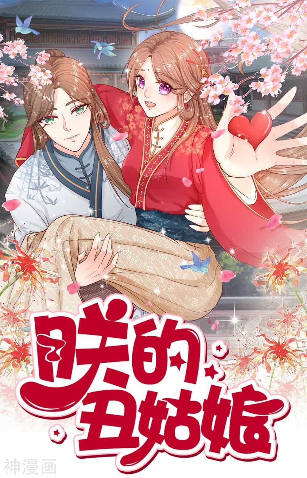 Cô Nương Xấu Xí Của Trẫm - Chương 22 - ảnh 1