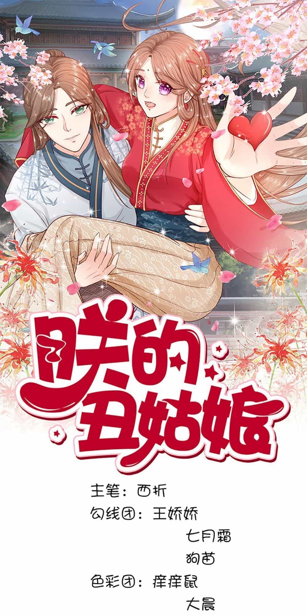 Cô Nương Xấu Xí Của Trẫm - Chương 30 - ảnh 1