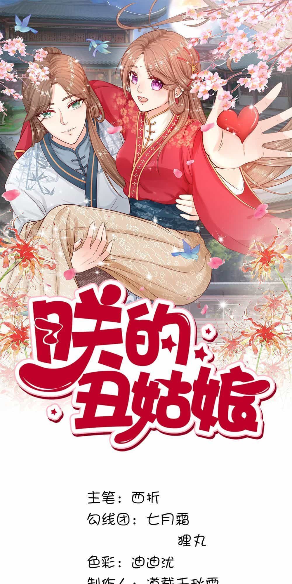 Cô Nương Xấu Xí Của Trẫm - Chương 37 - ảnh 1