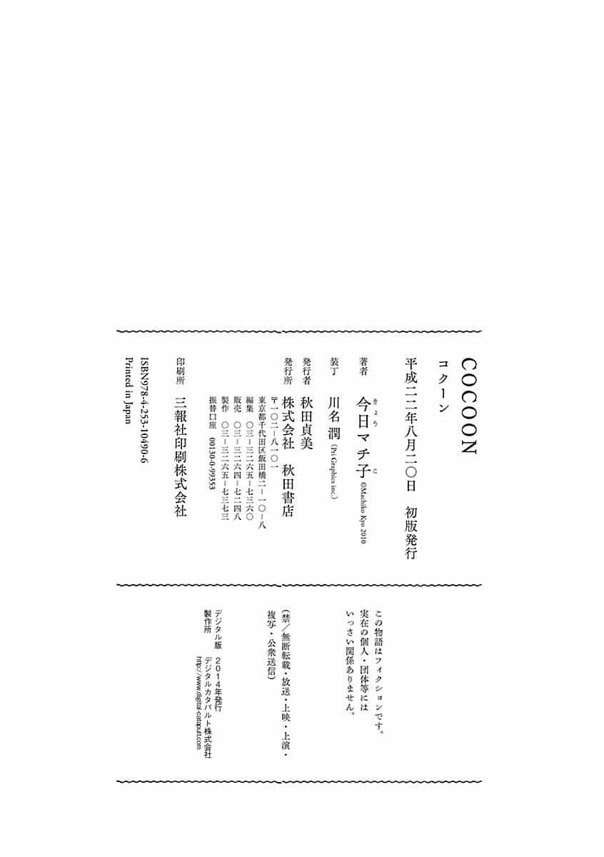Cocoon - Chương 15 - ảnh 16