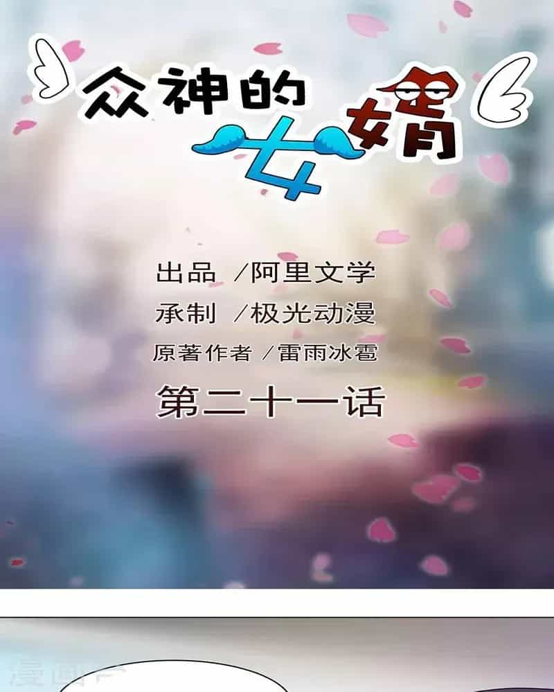 Con Rể Của Các Vị Thần - Chương 21 - ảnh 2