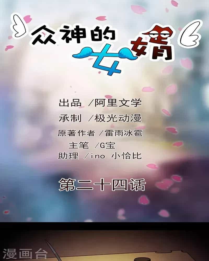 Con Rể Của Các Vị Thần - Chương 24 - ảnh 2