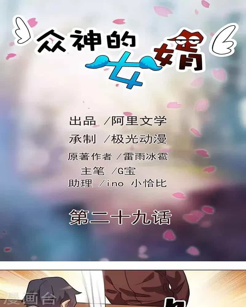 Con Rể Của Các Vị Thần - Chương 29 - ảnh 2