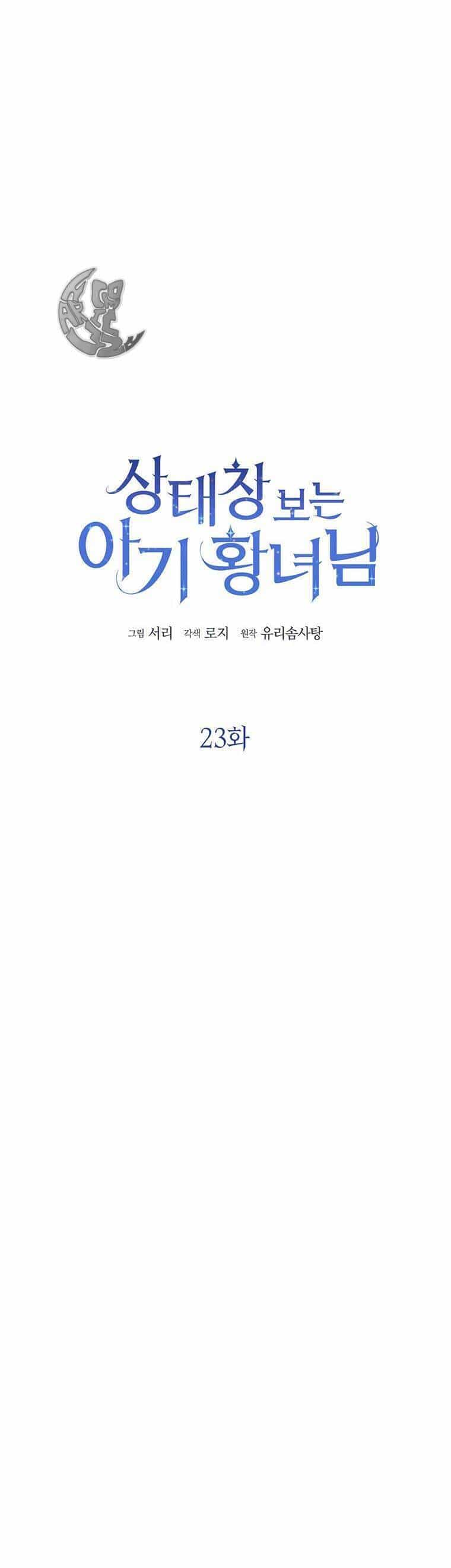 Công Chúa Bé Con Nhìn Vào Cửa Sổ Trạng Thái - Chương 23 - ảnh 27