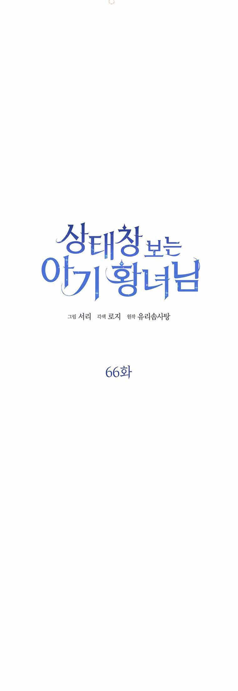 Công Chúa Bé Con Nhìn Vào Cửa Sổ Trạng Thái - Chương 66 - ảnh 9