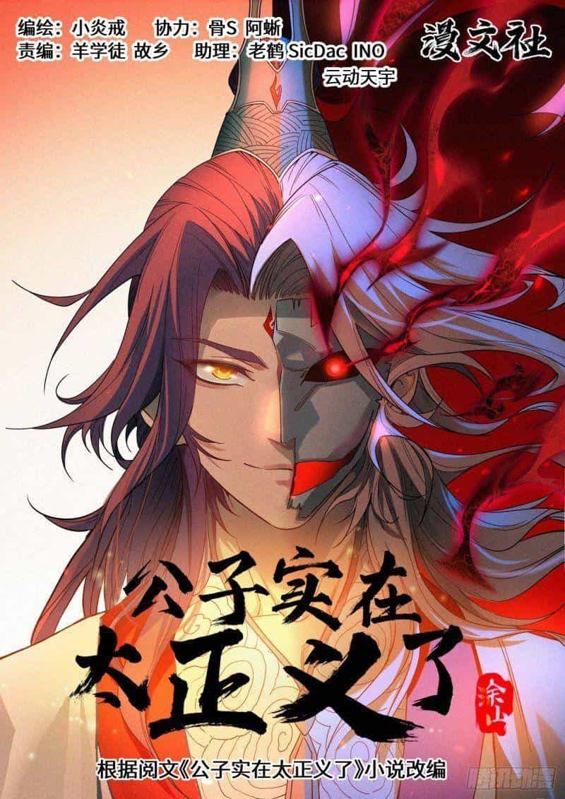 Công Tử Thực Sự Quá Chính Nghĩa - Chương 61 - ảnh 1