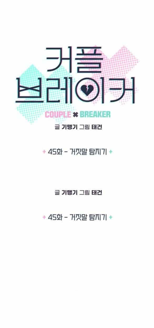 Couple Breaker - Chương 45.1 - ảnh 6