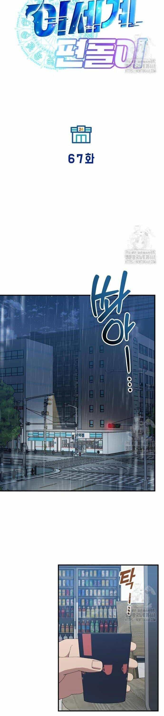 Cửa Hàng Diệu Kỳ - Chương 67 - ảnh 13