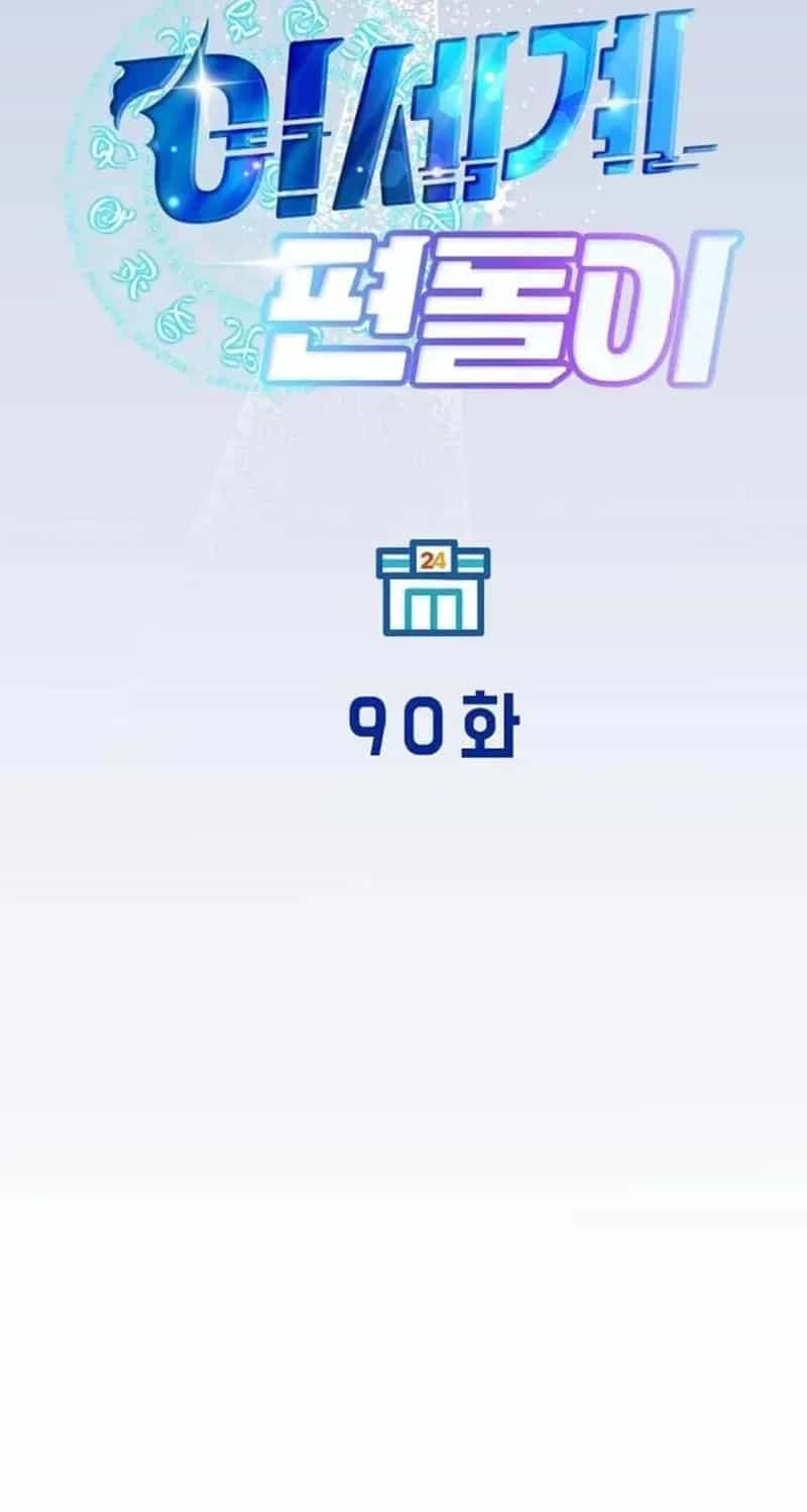 Cửa Hàng Diệu Kỳ - Chương 90 - ảnh 88