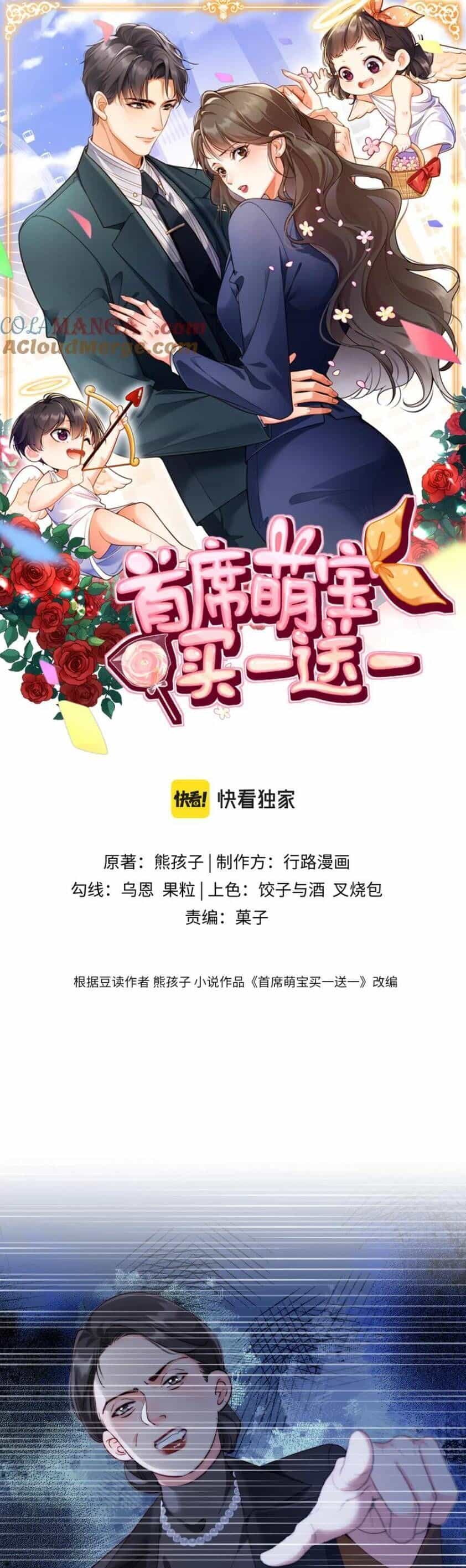 Cục Cưng Đáng Yêu Mua Một Tặng Một - Chương 28 - ảnh 2