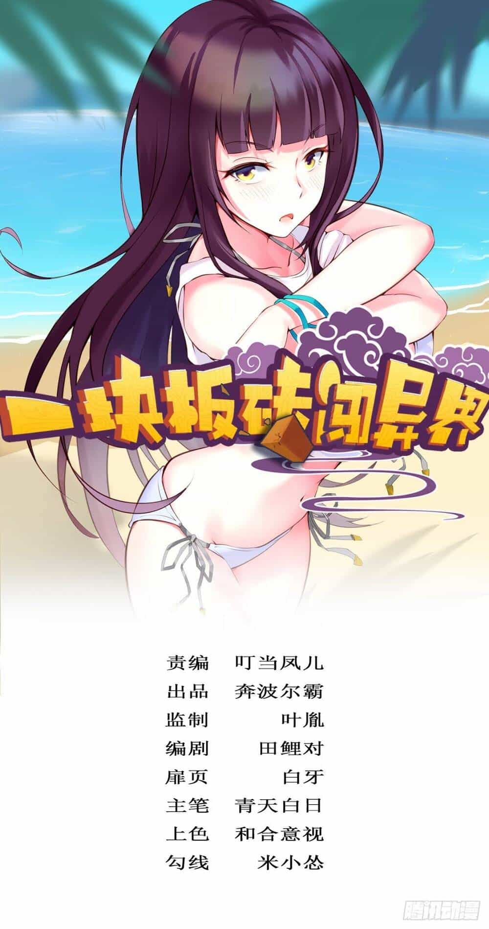 Cục Gạch Xông Vào Dị Giới - Chương 19 - ảnh 2