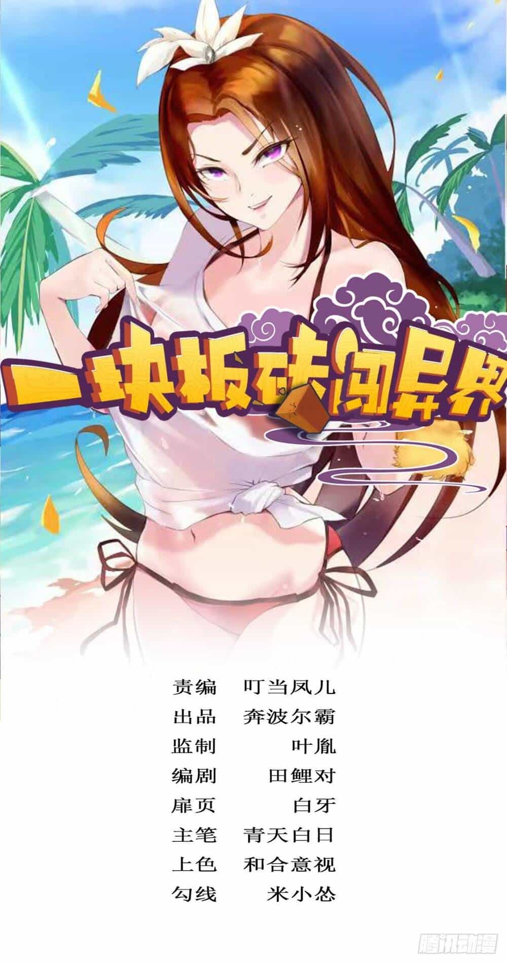 Cục Gạch Xông Vào Dị Giới - Chương 20 - ảnh 2