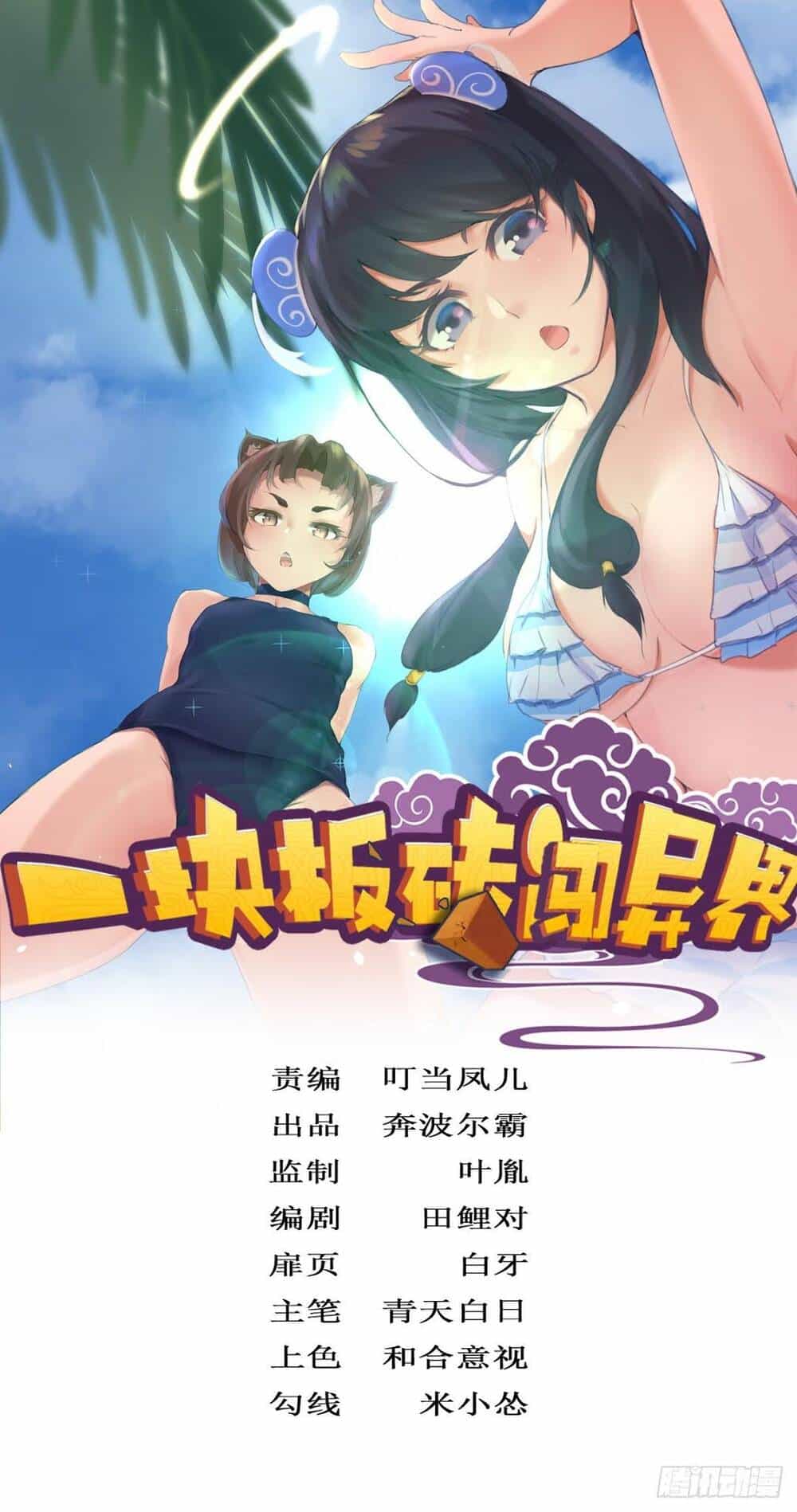 Cục Gạch Xông Vào Dị Giới - Chương 21 - ảnh 2