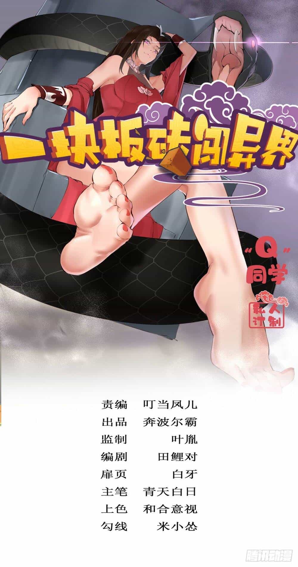 Cục Gạch Xông Vào Dị Giới - Chương 25 - ảnh 2