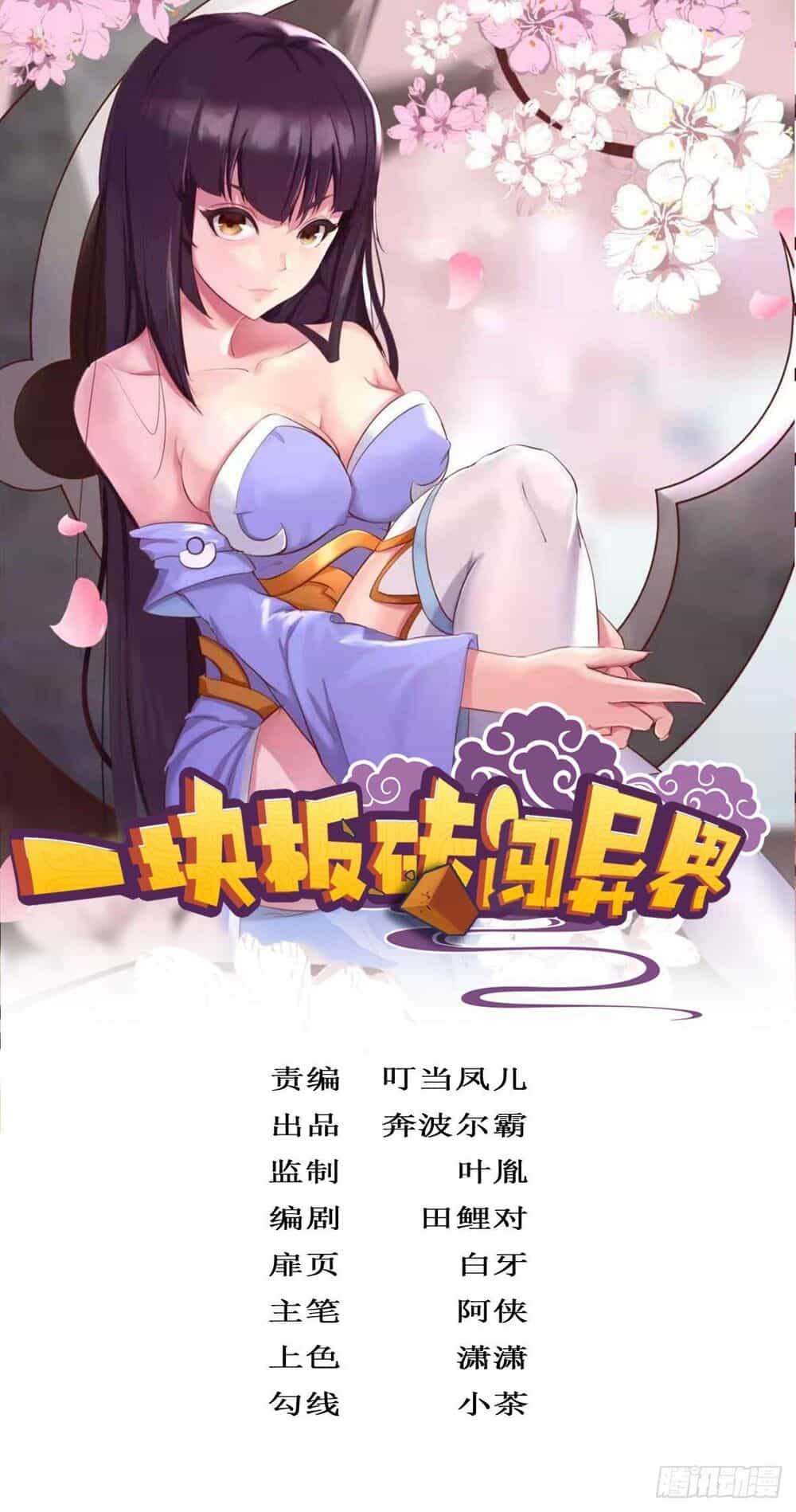 Cục Gạch Xông Vào Dị Giới - Chương 3 - ảnh 2