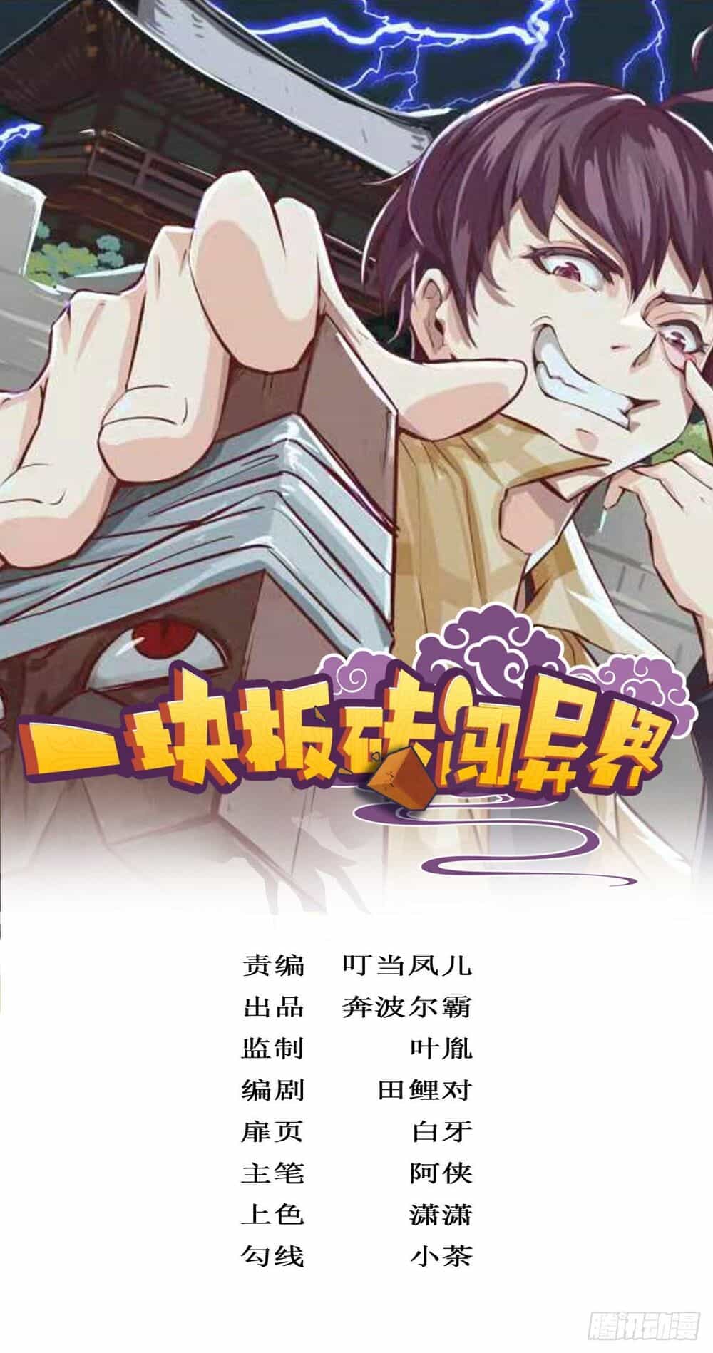 Cục Gạch Xông Vào Dị Giới - Chương 8 - ảnh 2