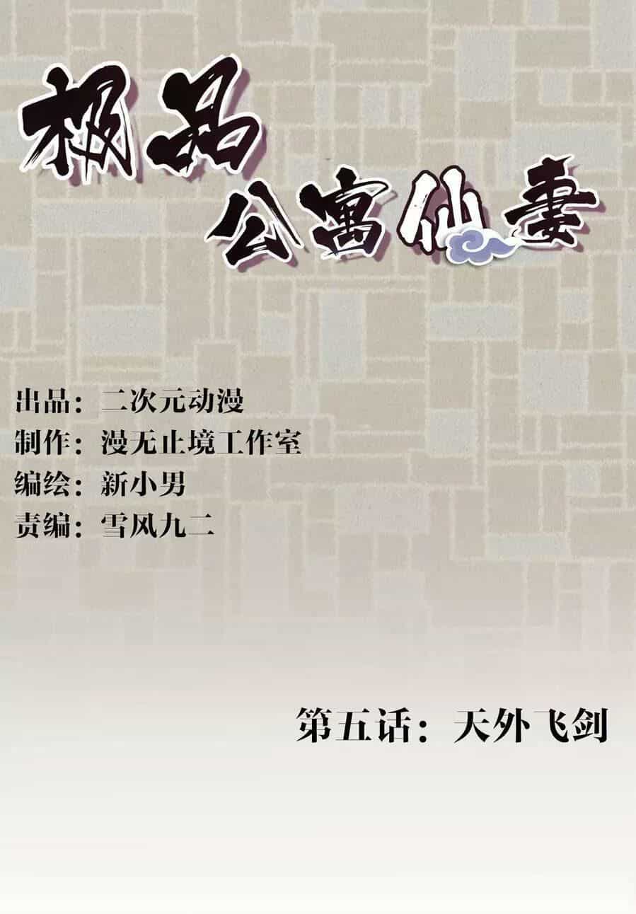 Cực Phẩm Công Ngụ Tiên Thê - Chương 5 - ảnh 2