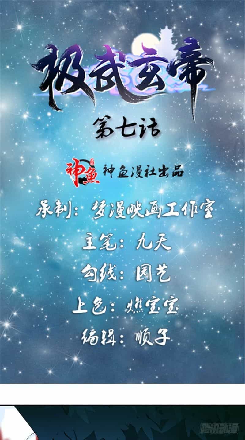 Cực Vũ Huyền Đế - Chương 7 - ảnh 1