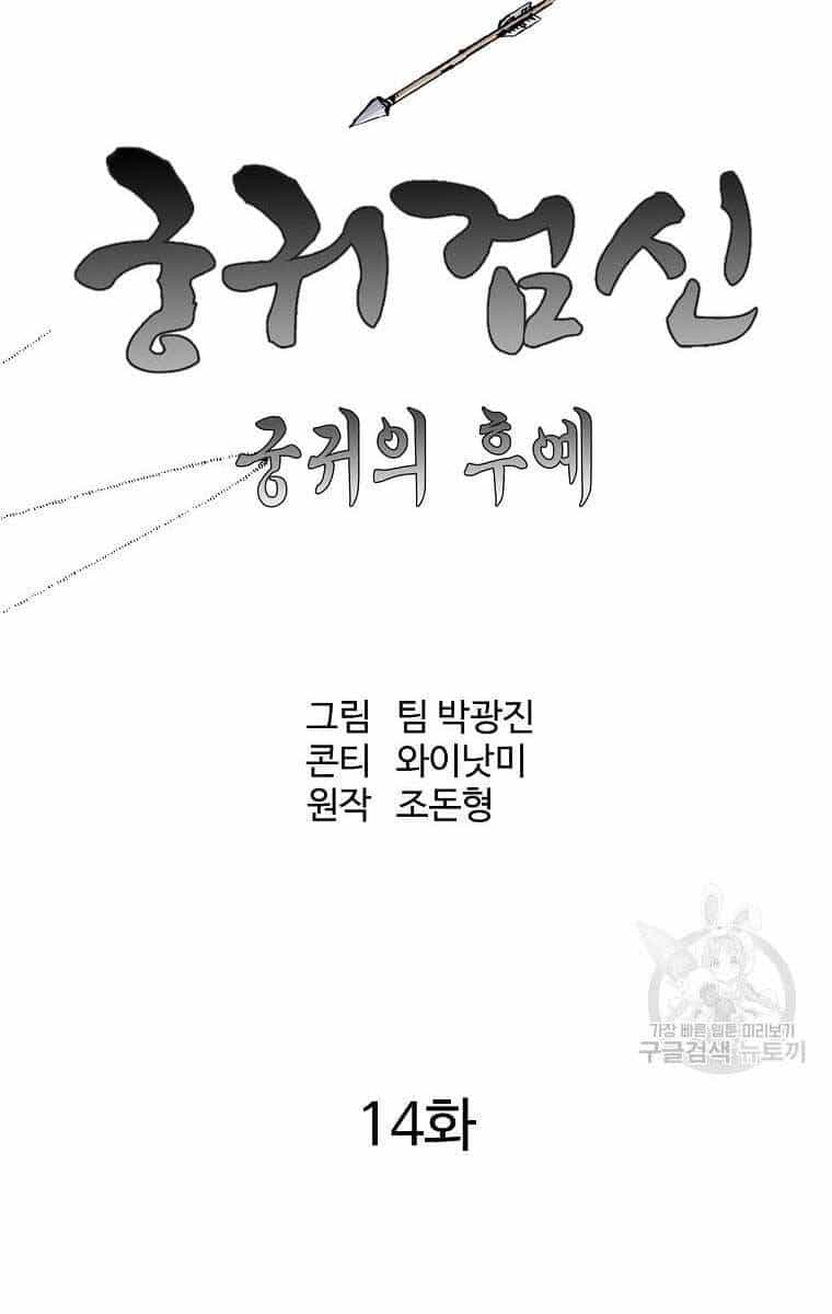 Cung Quỷ Kiếm Thần - Chương 162 - ảnh 17