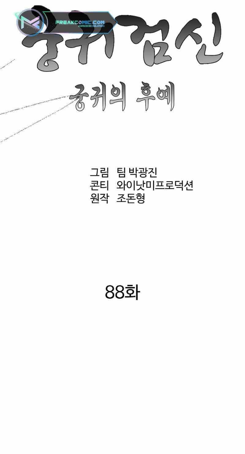 Cung Quỷ Kiếm Thần - Chương 236 - ảnh 29