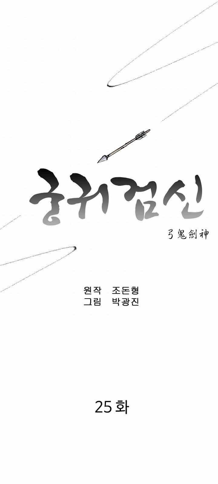 Cung Quỷ Kiếm Thần - Chương 25 - ảnh 3
