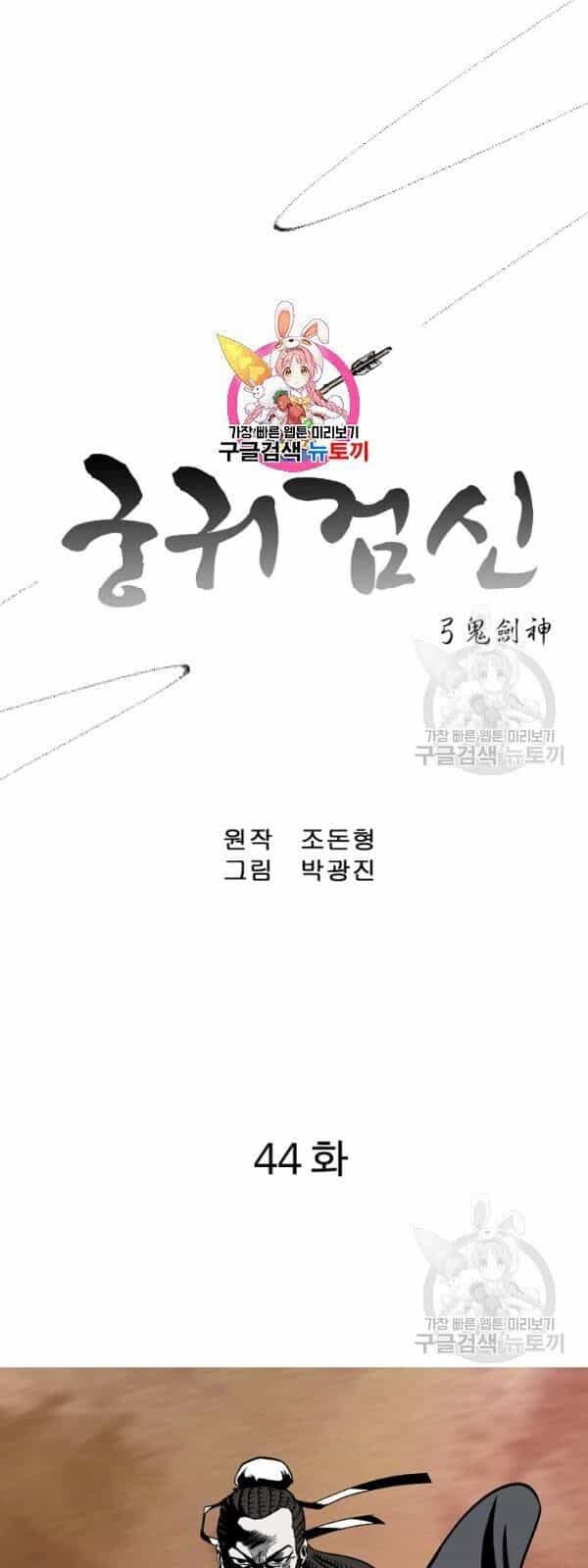 Cung Quỷ Kiếm Thần - Chương 44 - ảnh 4