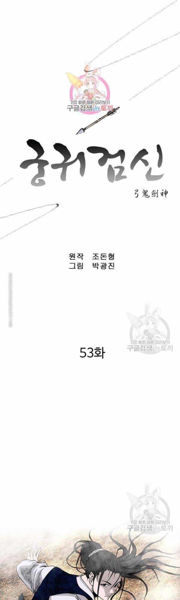 Cung Quỷ Kiếm Thần - Chương 53 - ảnh 3
