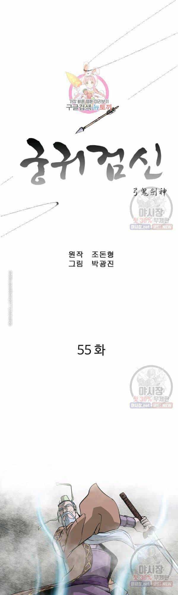 Cung Quỷ Kiếm Thần - Chương 55 - ảnh 3