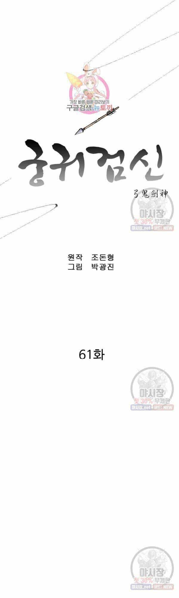 Cung Quỷ Kiếm Thần - Chương 61 - ảnh 1
