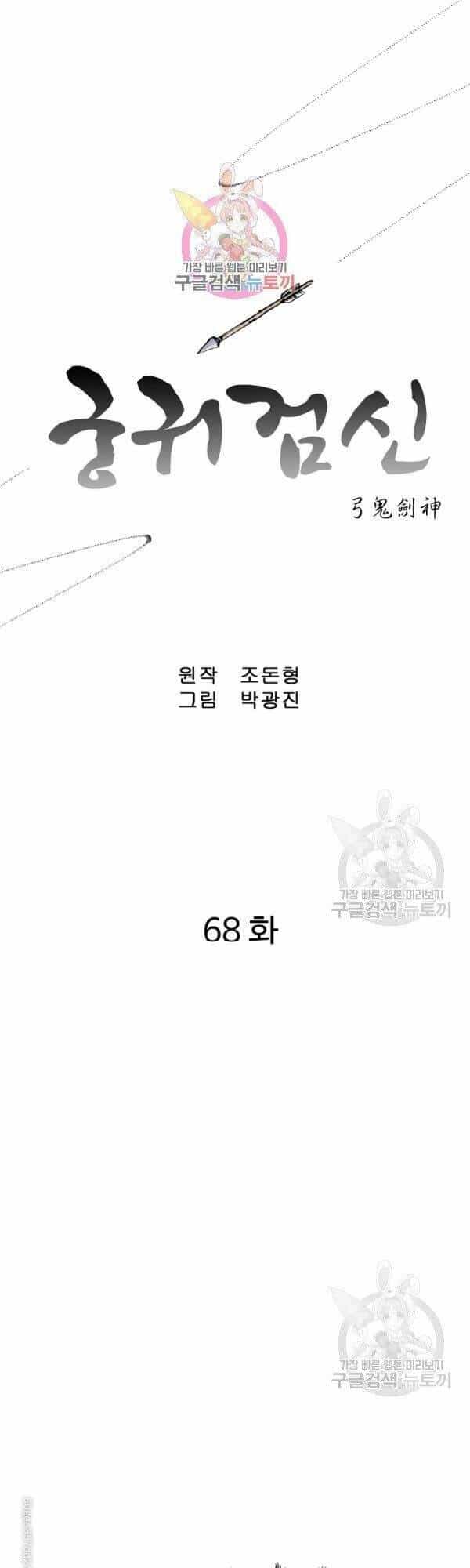 Cung Quỷ Kiếm Thần - Chương 68 - ảnh 3